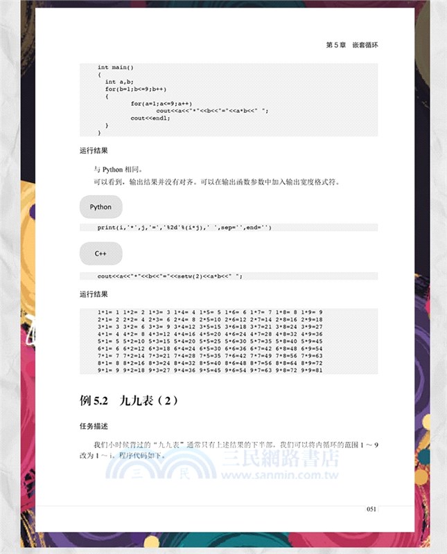 我跟爸爸學編程：從Python到C++（簡體書）