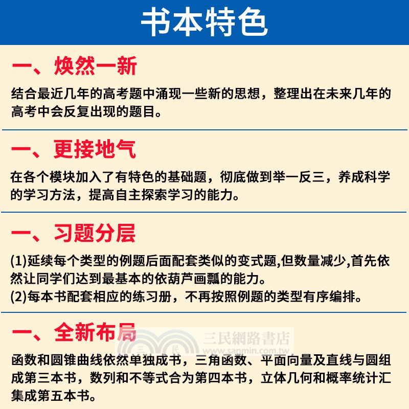 新高考數學你真的掌握了麼？：立體幾何與概率統計（簡體書）