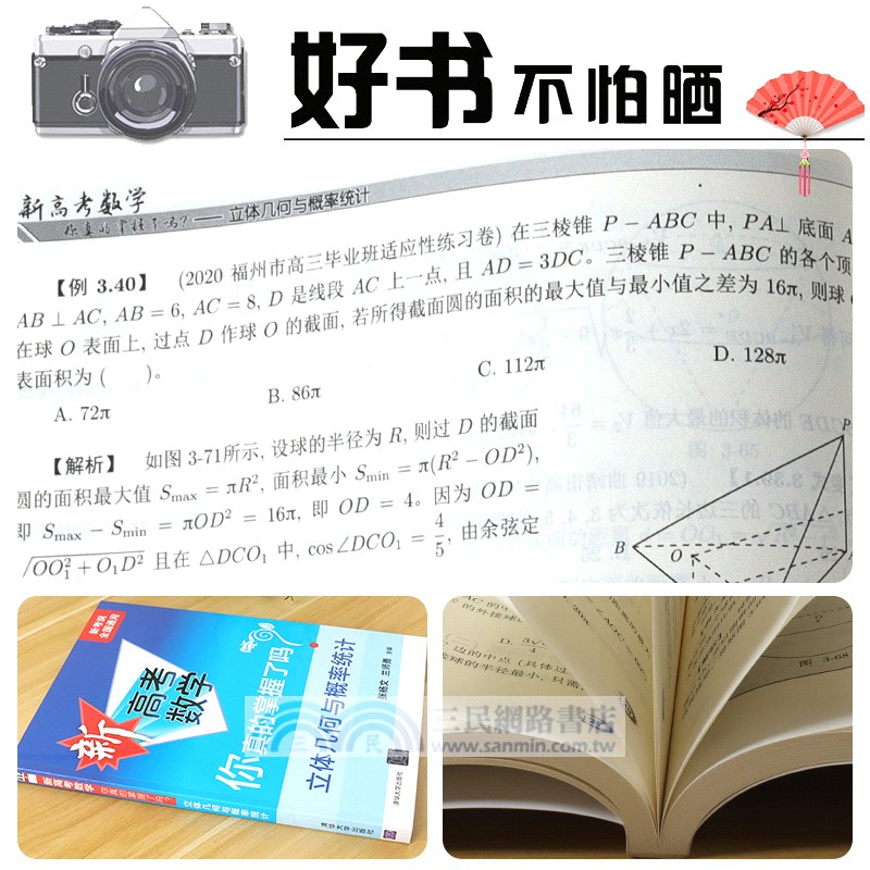 新高考數學你真的掌握了麼？：立體幾何與概率統計（簡體書）