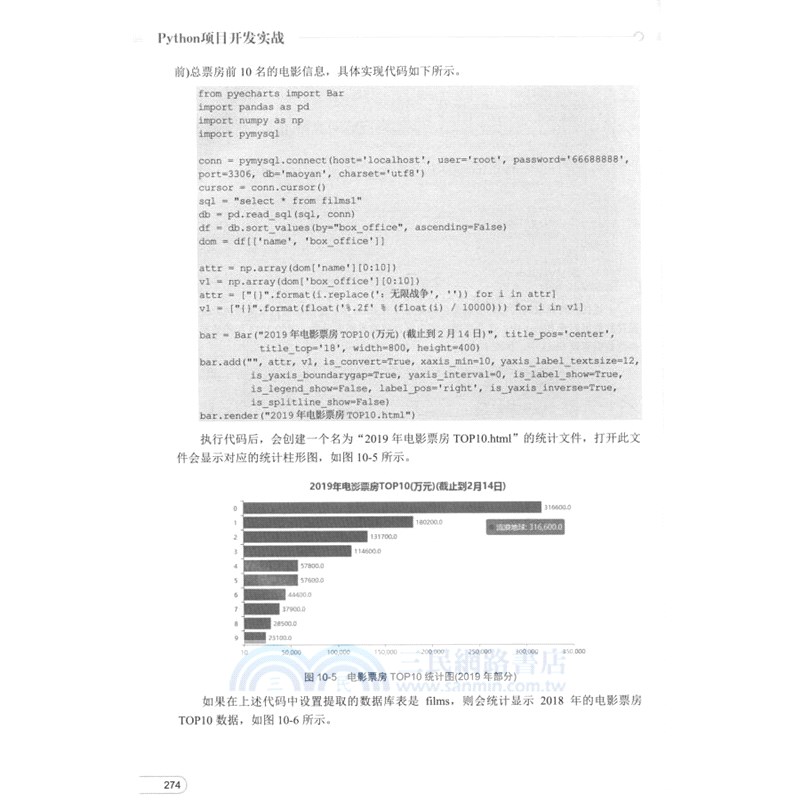 Python項目開發實戰（簡體書）