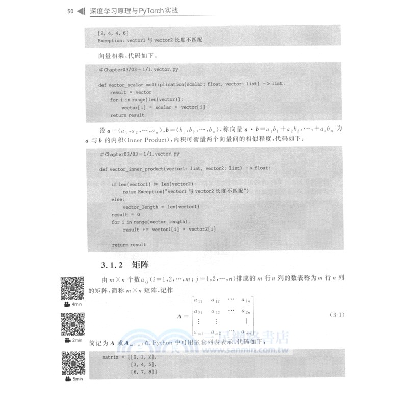 深度學習原理與PyTorch實戰（簡體書）