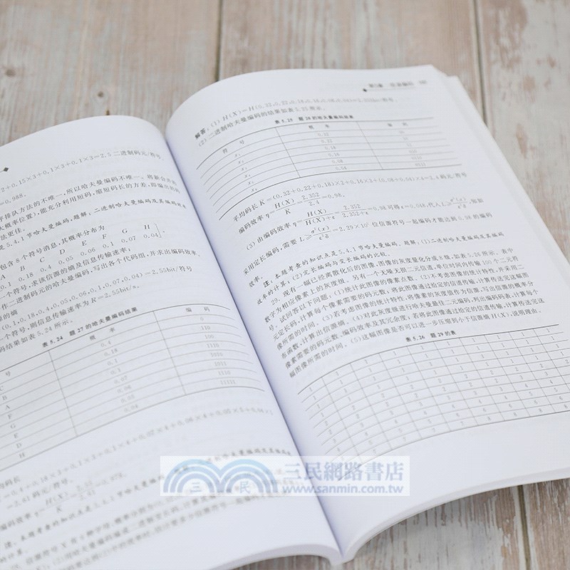 信息論與編碼習題解答與實驗指導（簡體書）