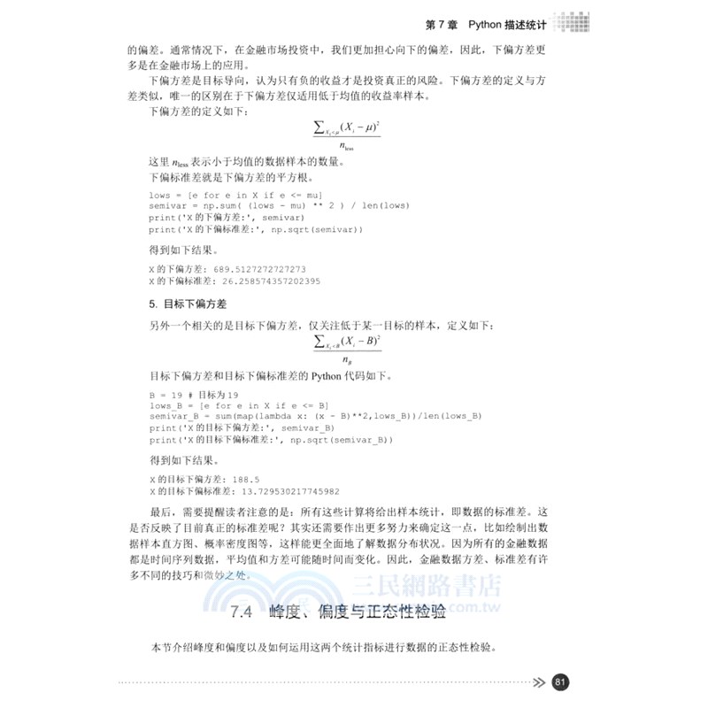 Python量化金融與人工智能（簡體書）
