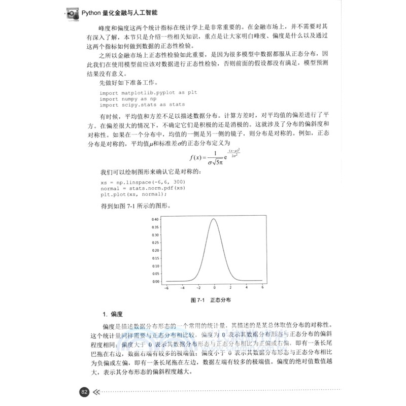 Python量化金融與人工智能（簡體書）
