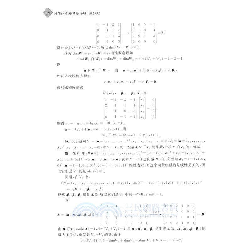 矩陣論千題習題詳解(第2版)（簡體書）