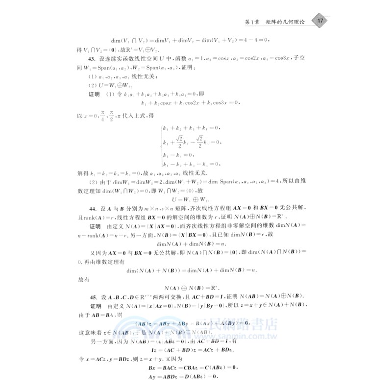 矩陣論千題習題詳解(第2版)（簡體書）