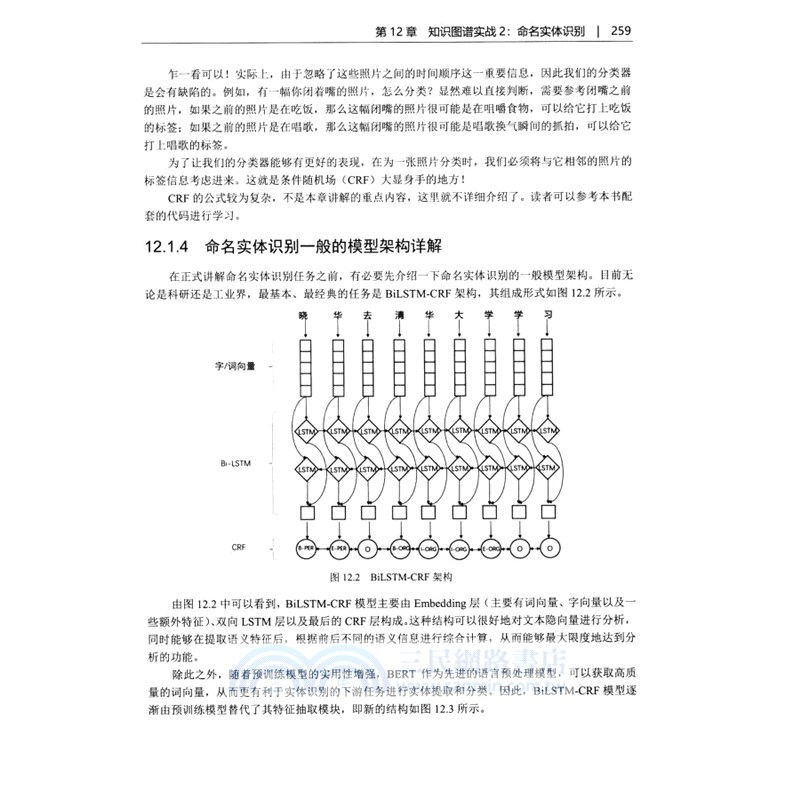 TensorFlow知識圖譜實戰（簡體書）