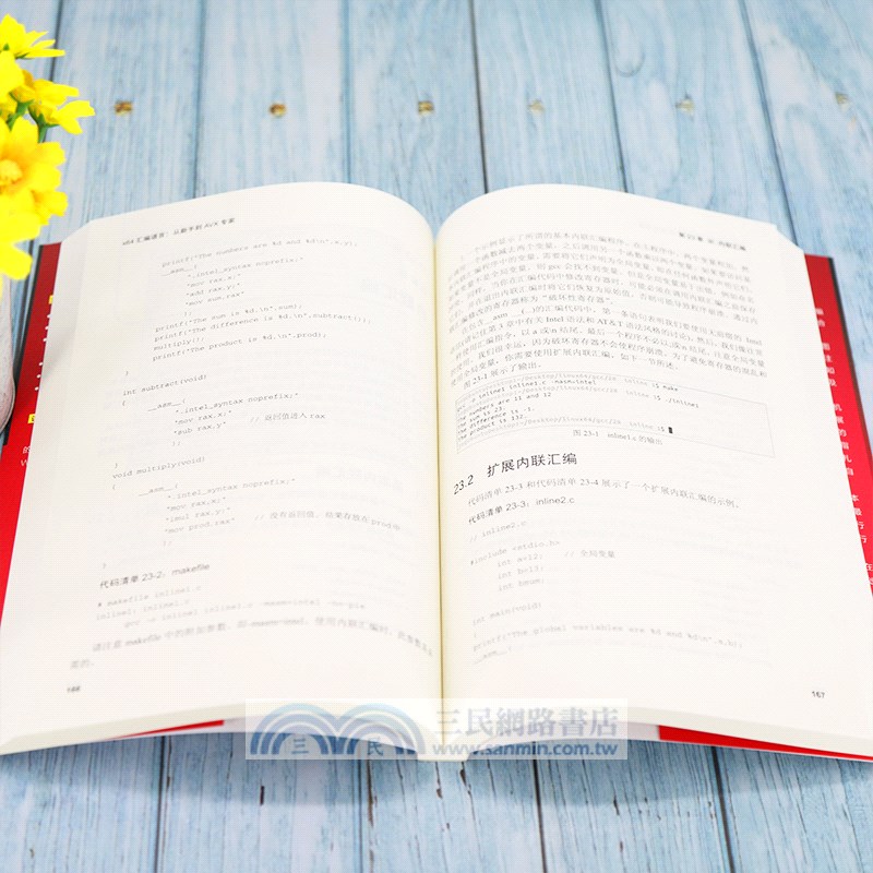 X64組合語言：從新手到AVX專家（簡體書）