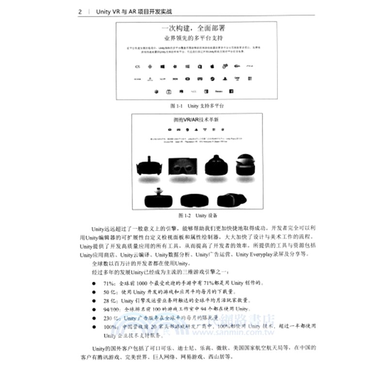 Unity VR與AR項目開發實戰（簡體書）