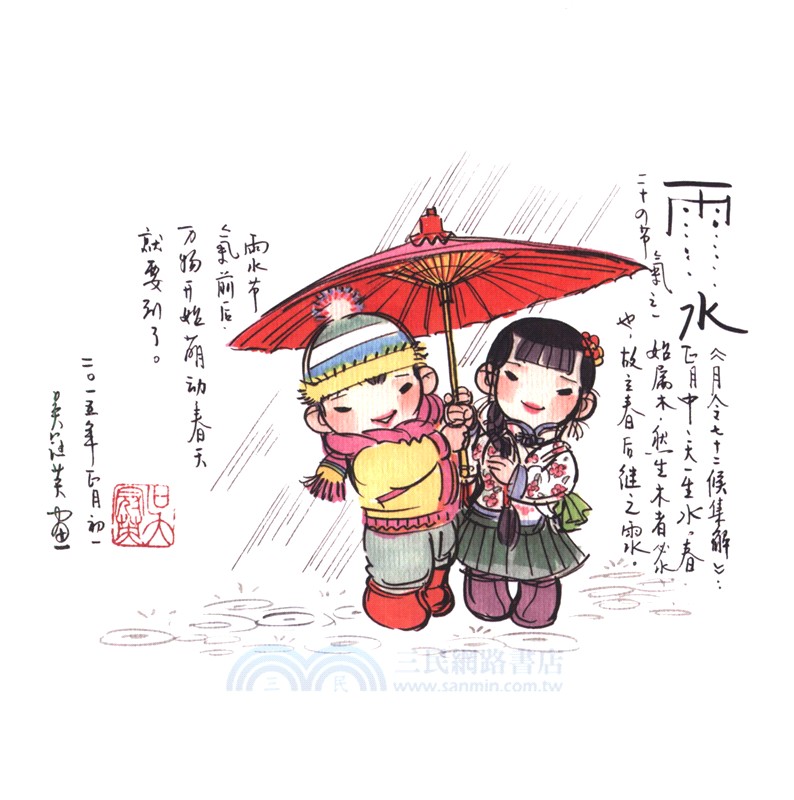 童趣二十四節氣(全4冊)(精)（簡體書）