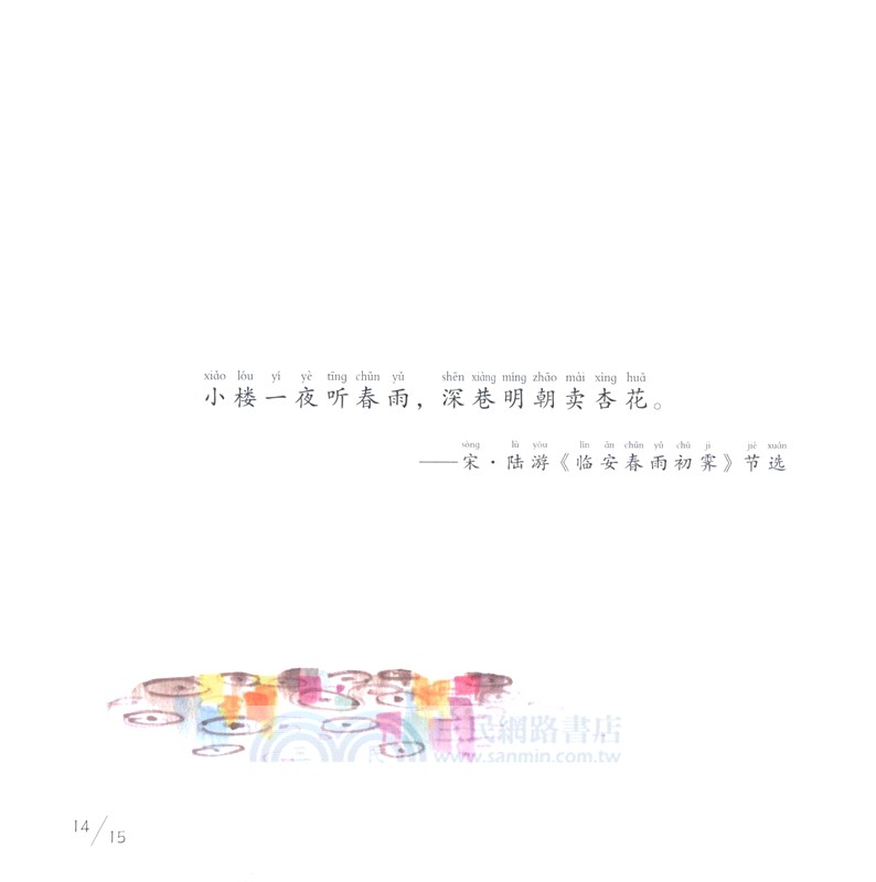 童趣二十四節氣(全4冊)(精)（簡體書）