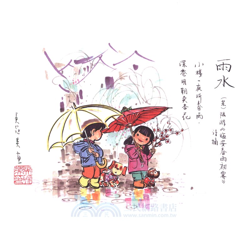 童趣二十四節氣(全4冊)(精)（簡體書）