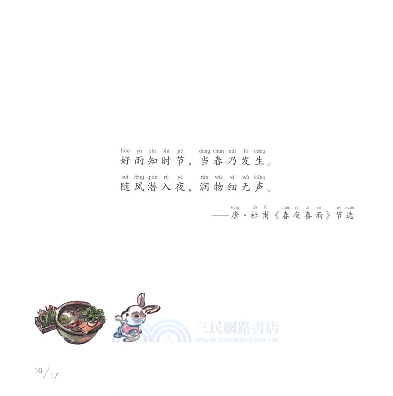童趣二十四節氣(全4冊)(精)（簡體書）