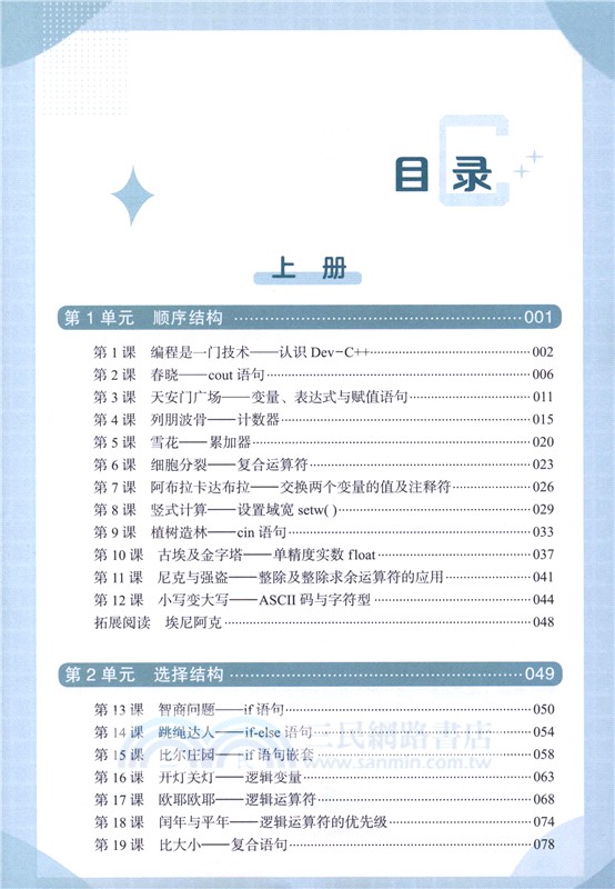 小學生C++趣味編程(第2版)（簡體書）