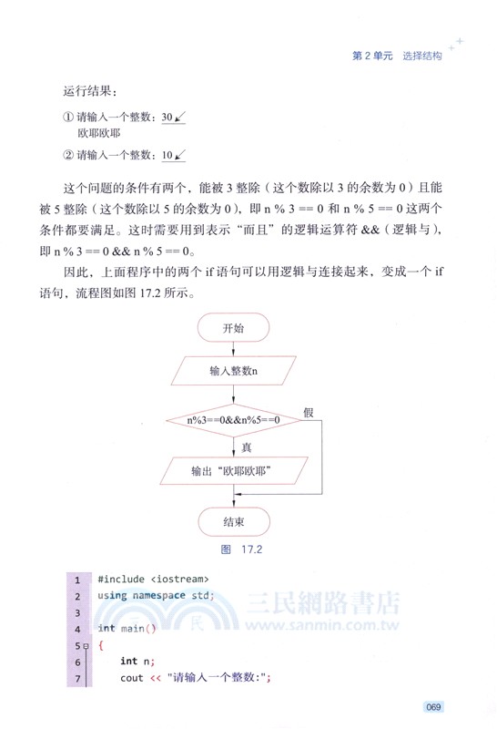 小學生C++趣味編程(第2版)（簡體書）