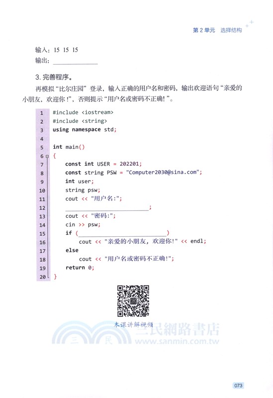 小學生C++趣味編程(第2版)（簡體書）
