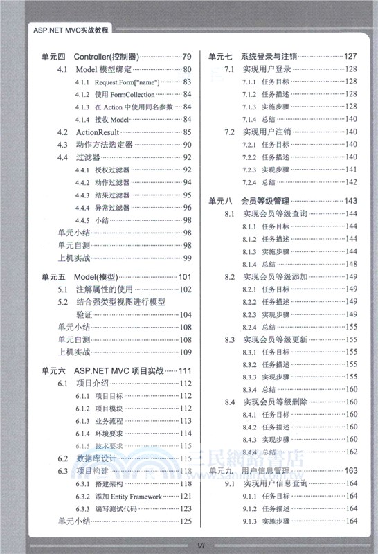 ASP.NET MVC實戰教程（簡體書）