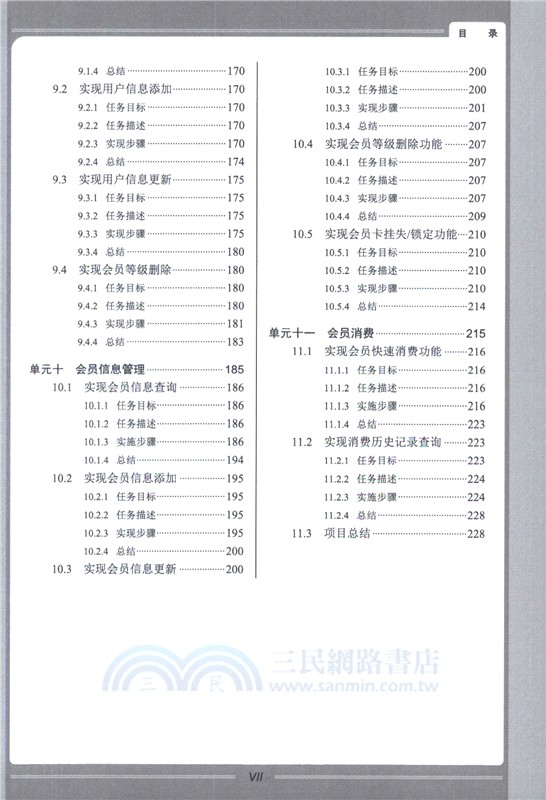ASP.NET MVC實戰教程（簡體書）