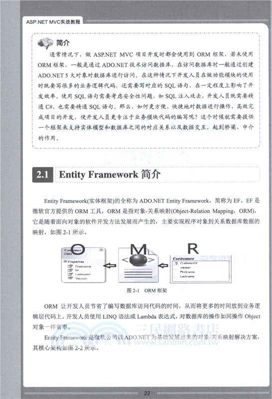 ASP.NET MVC實戰教程（簡體書）