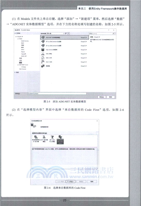 ASP.NET MVC實戰教程（簡體書）