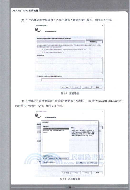 ASP.NET MVC實戰教程（簡體書）