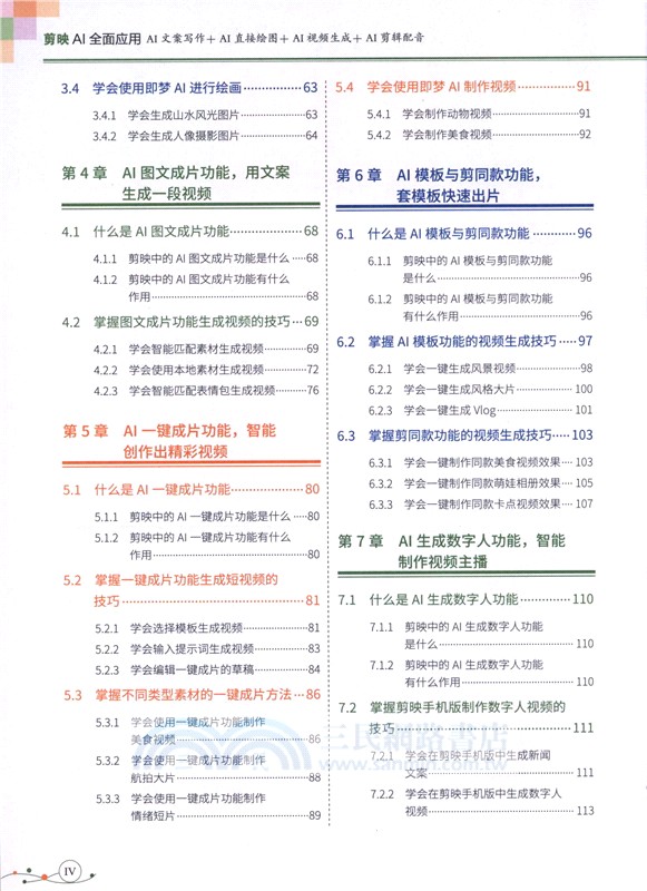 剪映AI全面應用（簡體書）