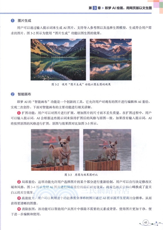 剪映AI全面應用（簡體書）