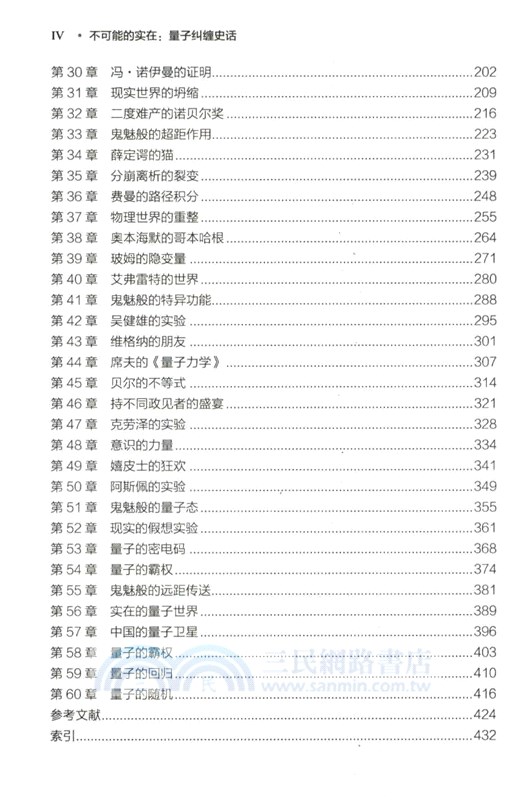 不可能的實在：量子糾纏史話（簡體書）