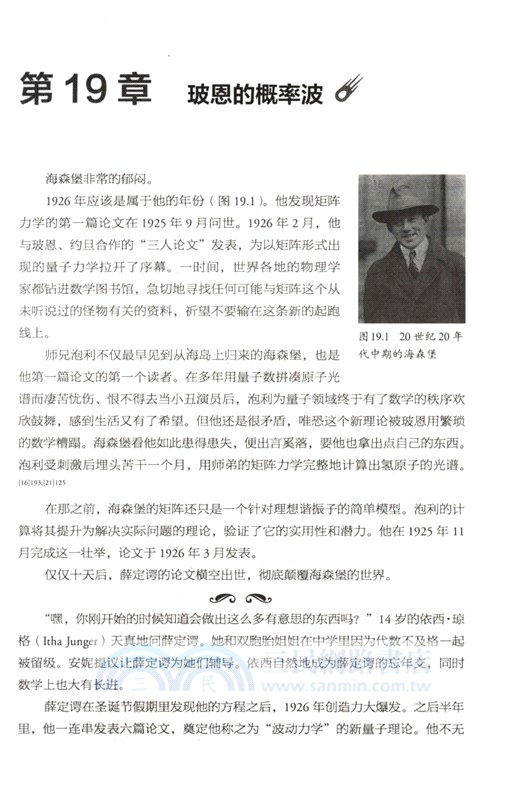 不可能的實在：量子糾纏史話（簡體書）