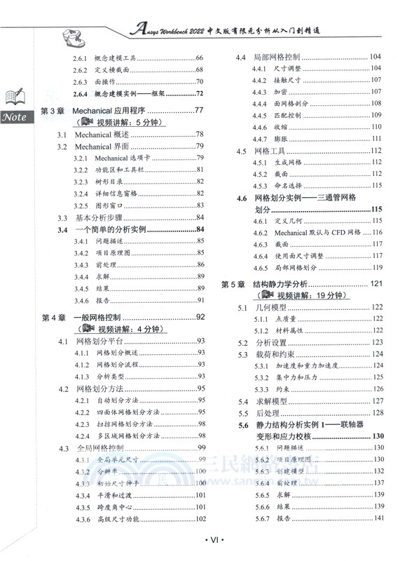 Ansys Workbench 2022(中文版)：有限元分析從入門到精通（簡體書）