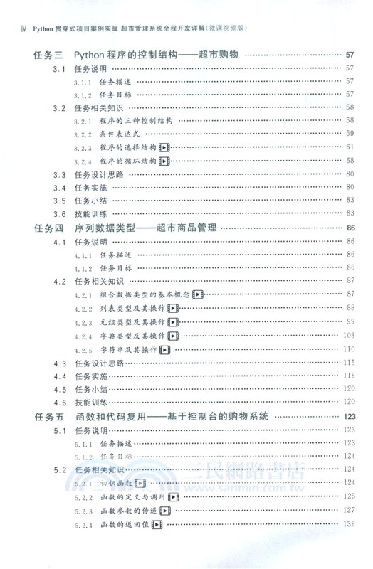 Python貫穿式項目案例實戰超市管理系統全程開發詳解(微課視頻版)（簡體書）