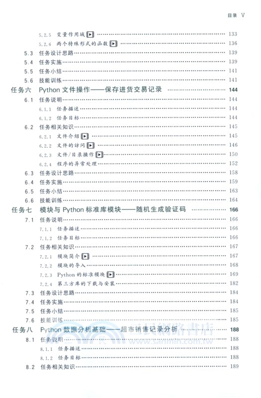 Python貫穿式項目案例實戰超市管理系統全程開發詳解(微課視頻版)（簡體書）