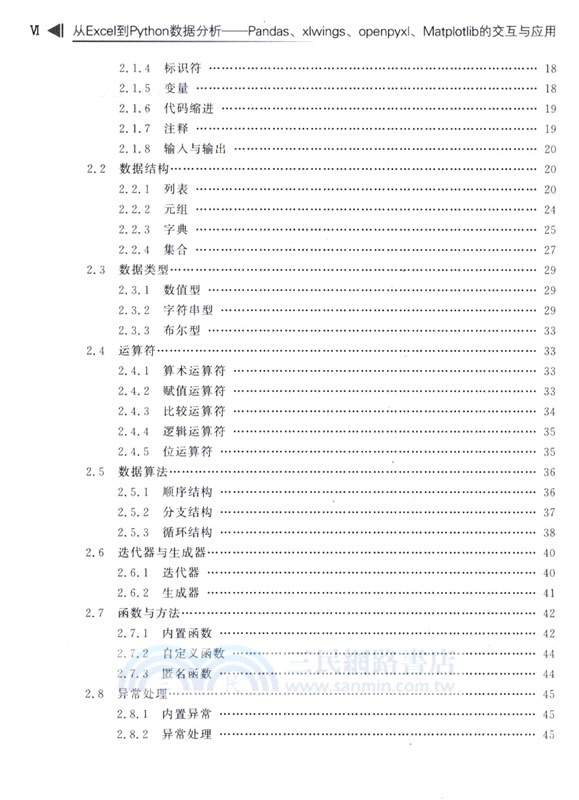 從Excel到Python數據分析：Pandas、xlwings、openpyxl、Matplotlib的交互與應用（簡體書）