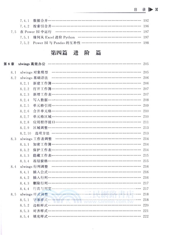 從Excel到Python數據分析：Pandas、xlwings、openpyxl、Matplotlib的交互與應用（簡體書）
