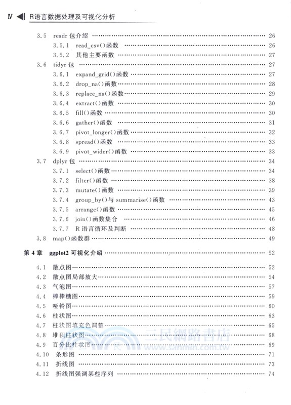 R語言數據處理及可視化分析（簡體書）
