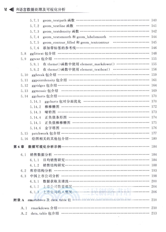 R語言數據處理及可視化分析（簡體書）