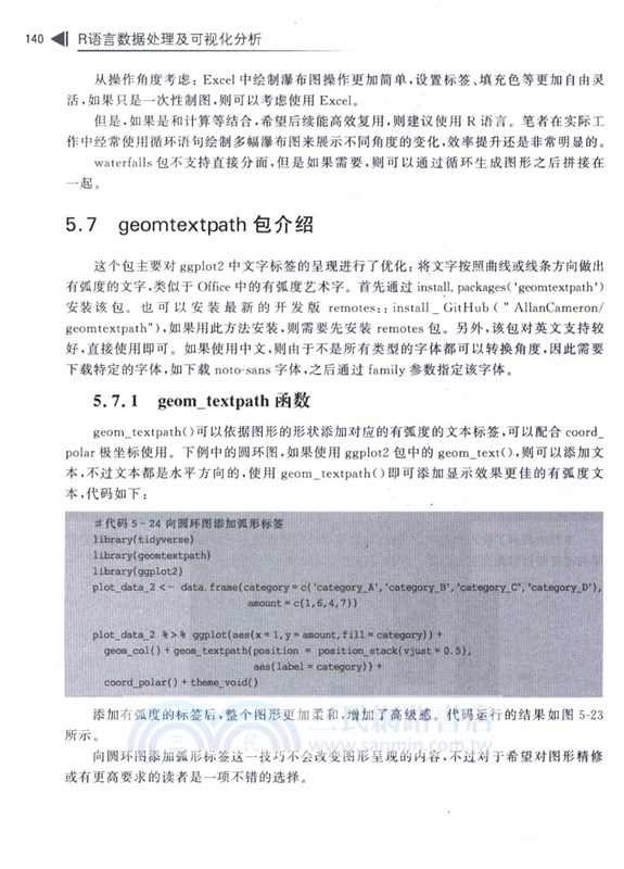 R語言數據處理及可視化分析（簡體書）