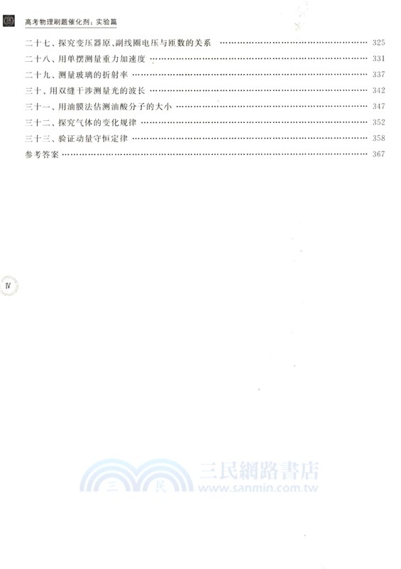 高考物理刷題催化劑：實驗篇（簡體書）