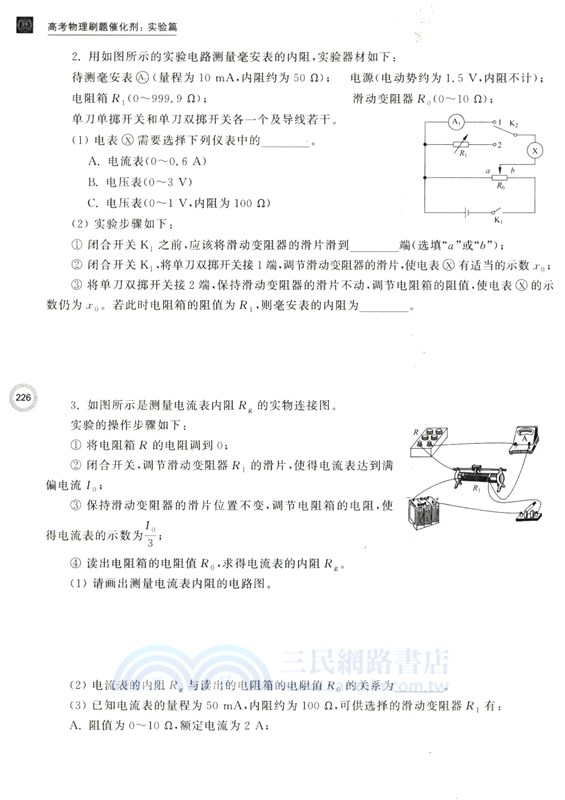 高考物理刷題催化劑：實驗篇（簡體書）