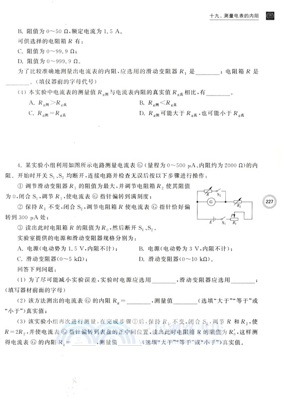 高考物理刷題催化劑：實驗篇（簡體書）