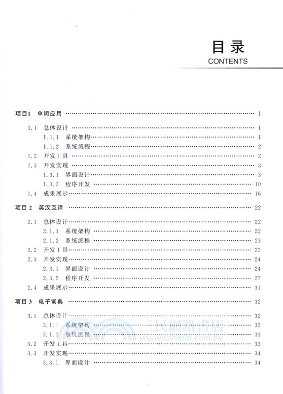 鴻蒙App案例開發實戰：學習服務與工具助手30例（簡體書）