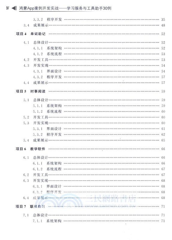 鴻蒙App案例開發實戰：學習服務與工具助手30例（簡體書）