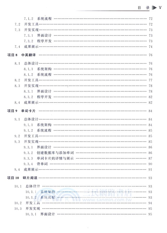 鴻蒙App案例開發實戰：學習服務與工具助手30例（簡體書）