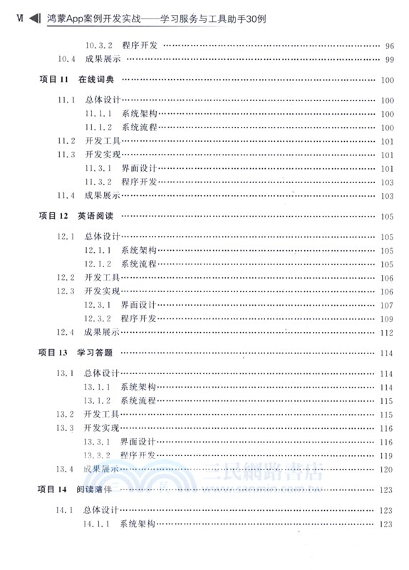 鴻蒙App案例開發實戰：學習服務與工具助手30例（簡體書）