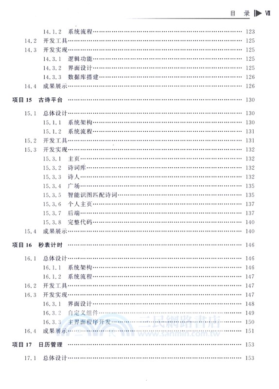 鴻蒙App案例開發實戰：學習服務與工具助手30例（簡體書）