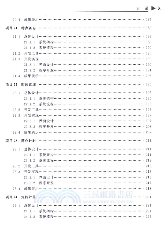 鴻蒙App案例開發實戰：學習服務與工具助手30例（簡體書）