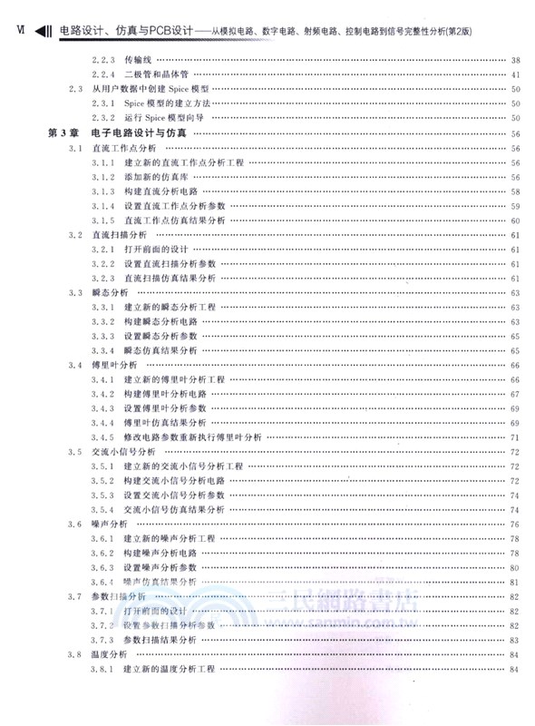 電路設計、仿真與PCB設計：從模擬電路、數字電路、射頻電路、控制電路到信號完整性分析(第2版)（簡體書）