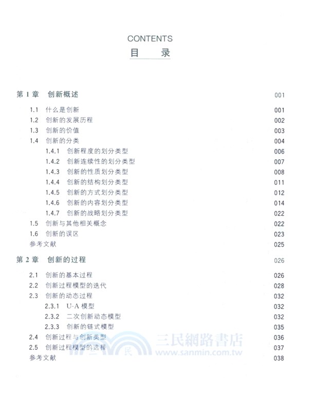 科技與創新改變世界（簡體書）