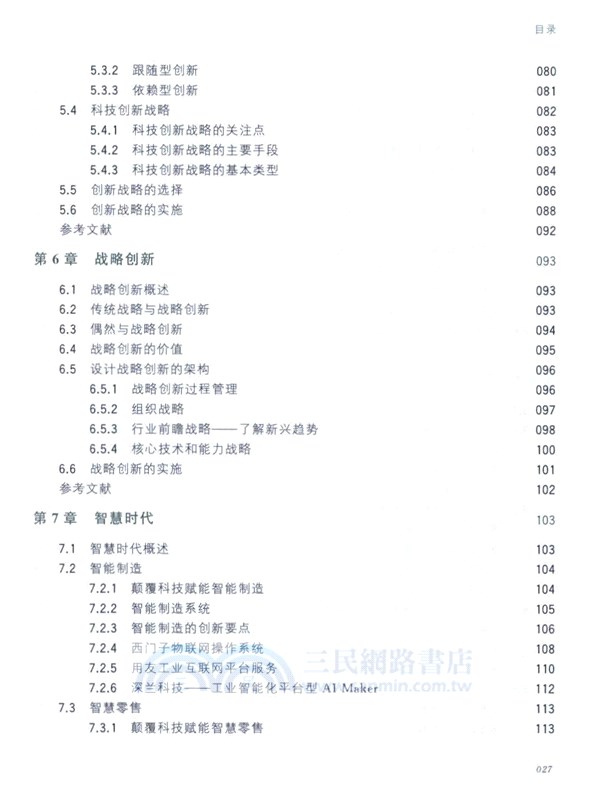 科技與創新改變世界（簡體書）