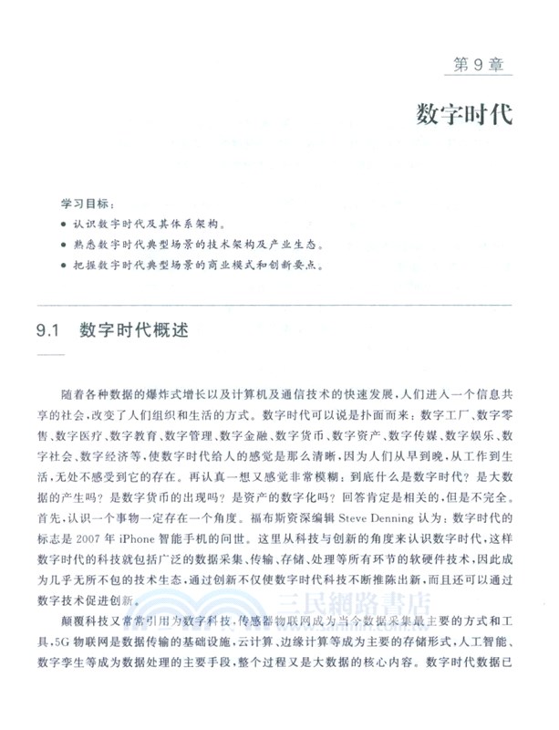 科技與創新改變世界（簡體書）